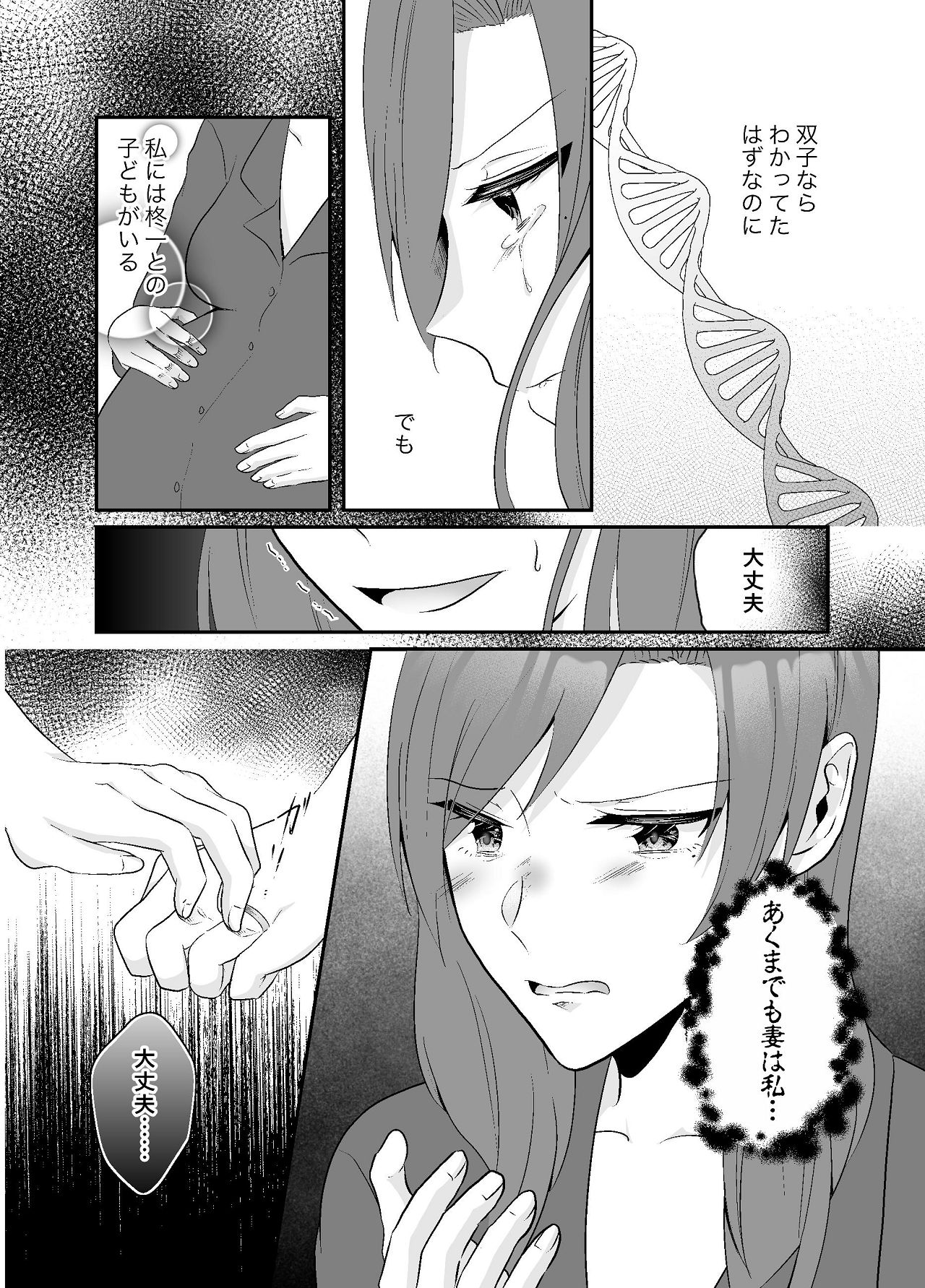 Imouto ni Otto o Netorareta Watashi wa Motokare ni Yoshiyoshi Sex sareru page 8 full