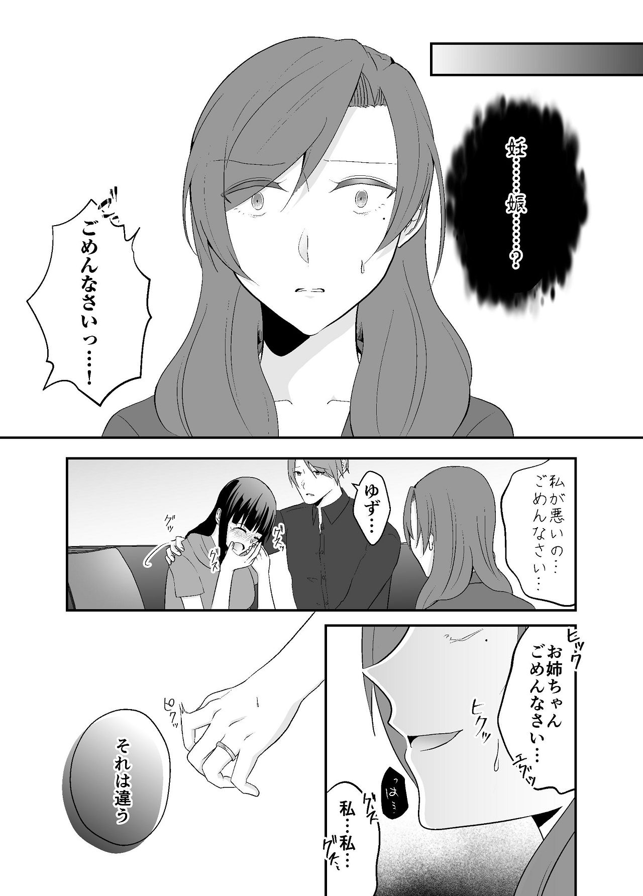 Imouto ni Otto o Netorareta Watashi wa Motokare ni Yoshiyoshi Sex sareru page 9 full