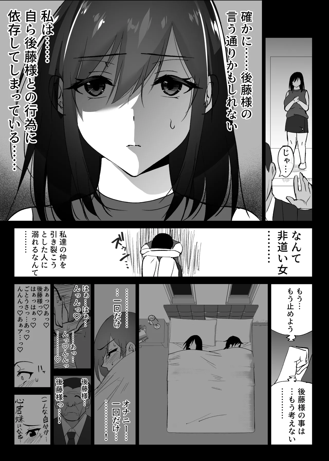 Ochiru Toki 2 -Tabisaki no Onsen de Otto ni Kakurete Okonawareru Haitoku Koubi- page 12 full