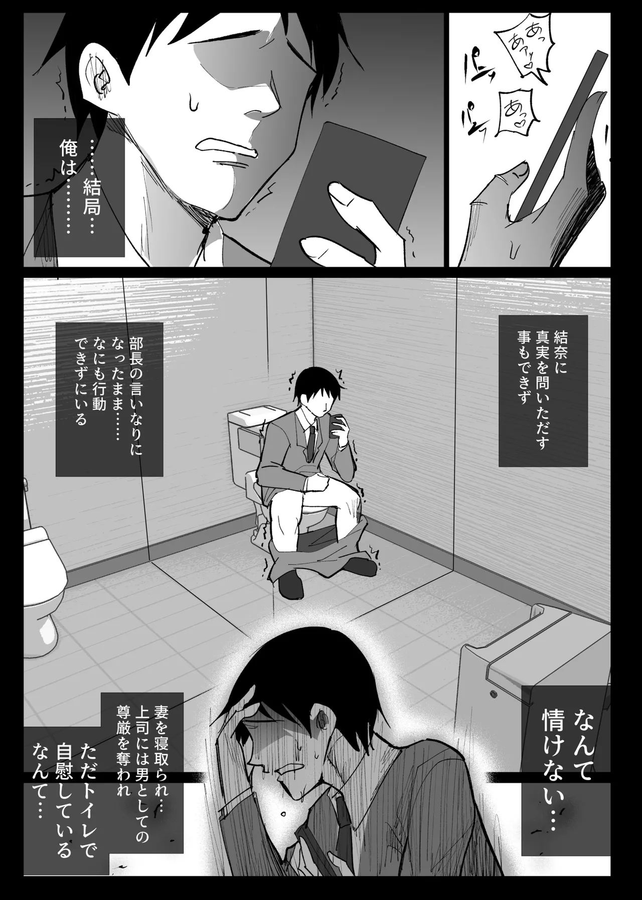 Ochiru Toki 2 -Tabisaki no Onsen de Otto ni Kakurete Okonawareru Haitoku Koubi- page 6 full