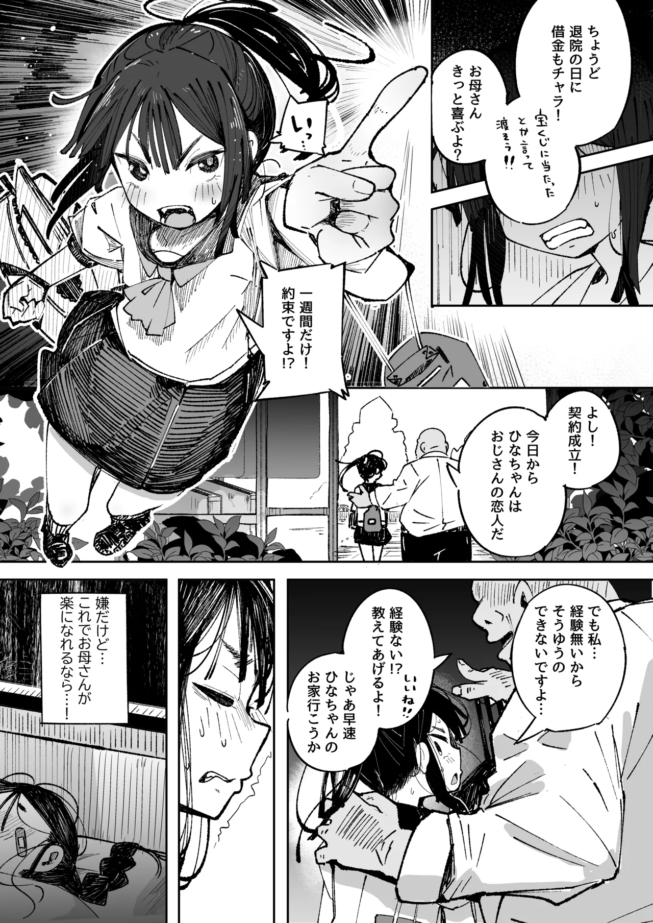 Otokogirai J〇 Ojisan to ichi-shukan koibito keiyaku page 12 full