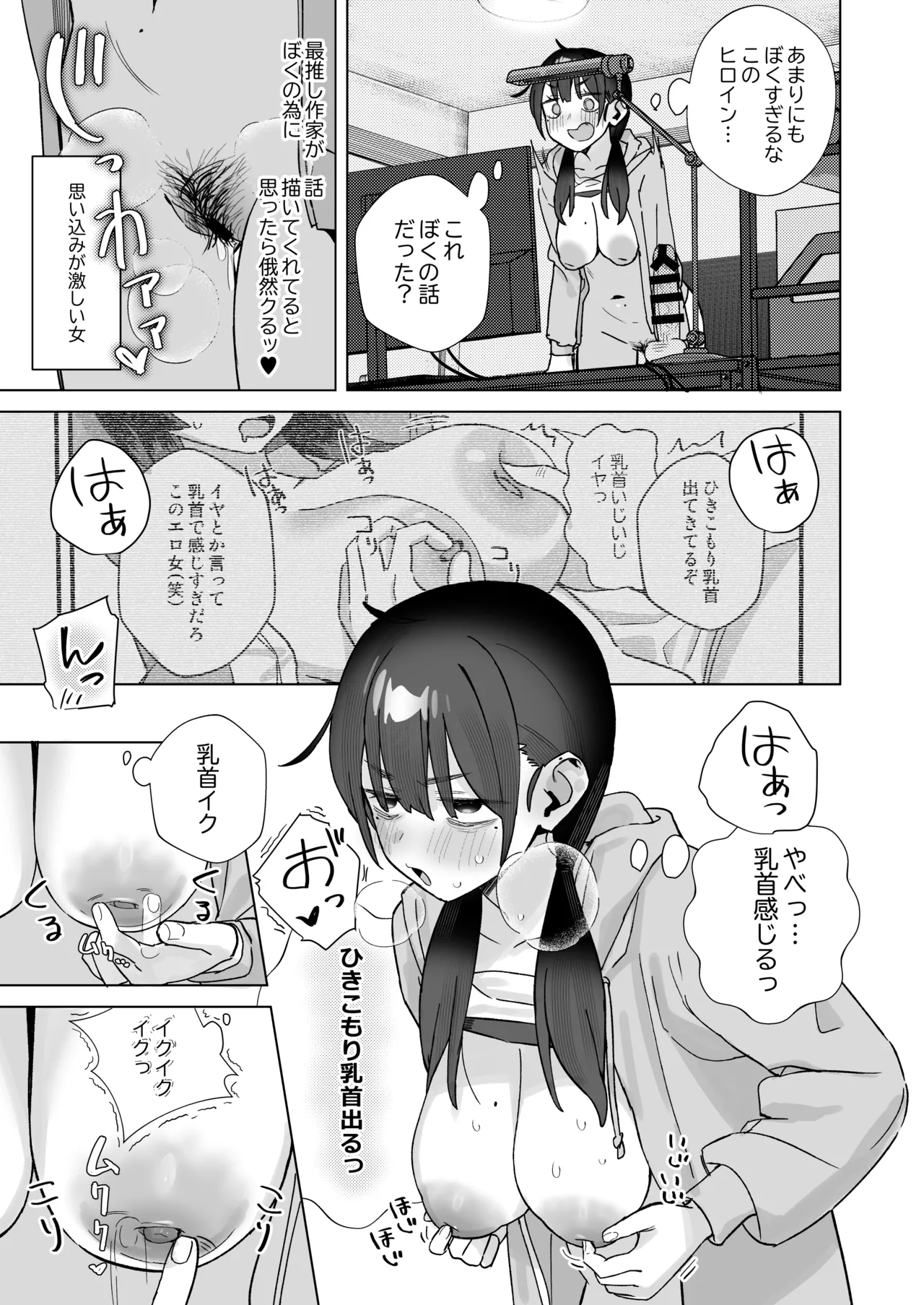 【悲報】同人作家ワイ 締め切り前でもオナニーがやめられん笑 page 12 full