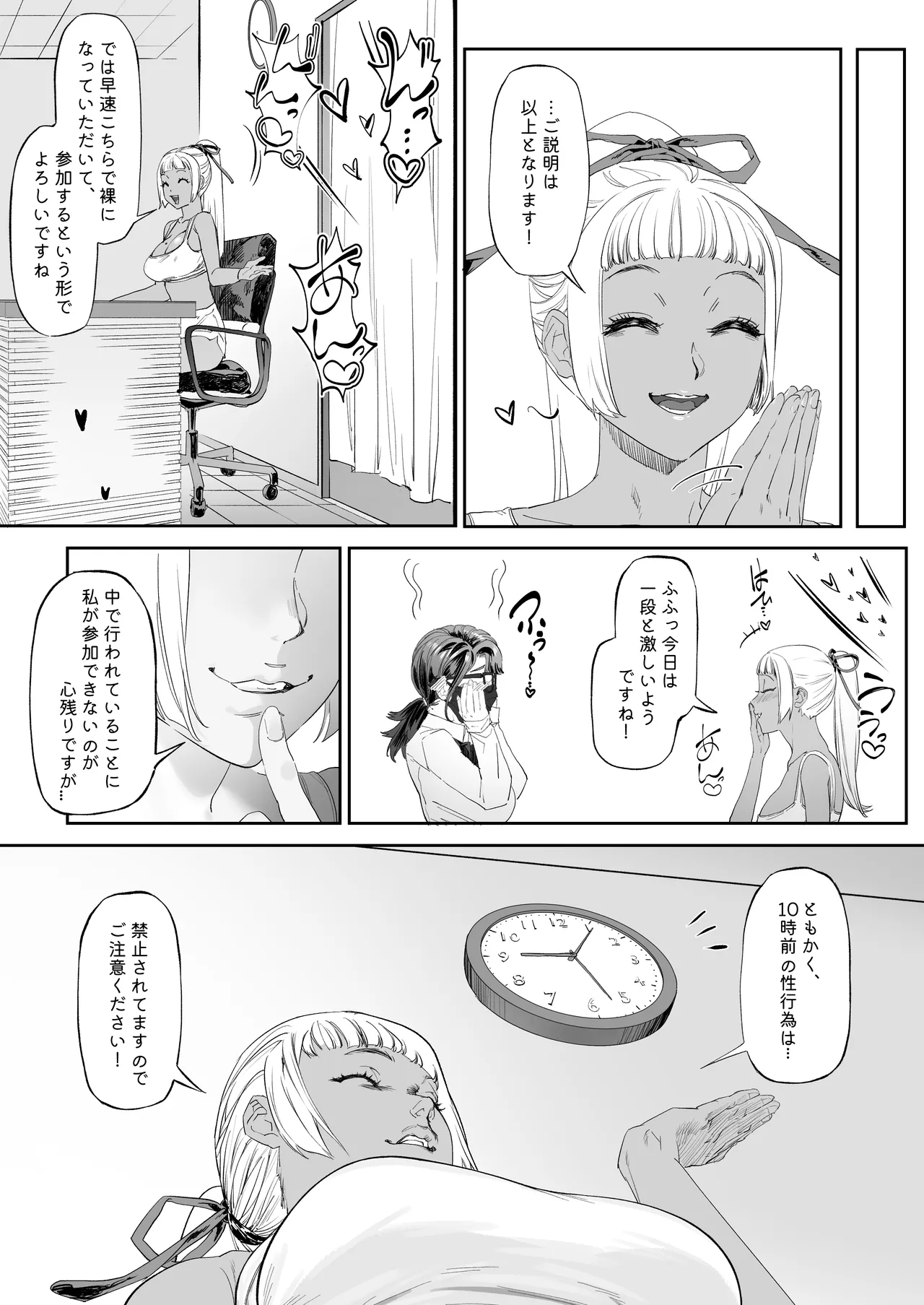 Kaiinsei Zenra Gym - Chakui Kinshi page 9 full