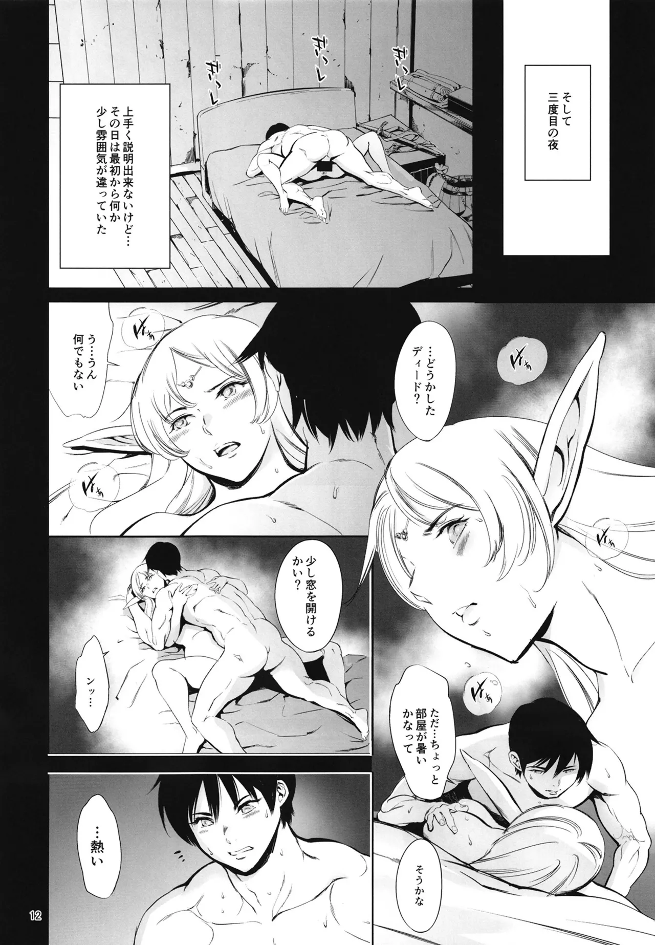 森の弛み乙女 page 11 full