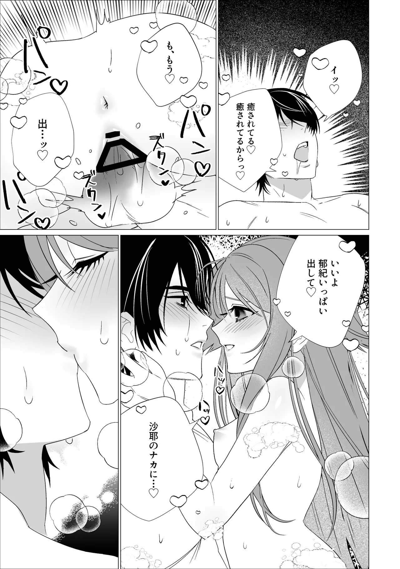 Saya to Fuminori page 11 full