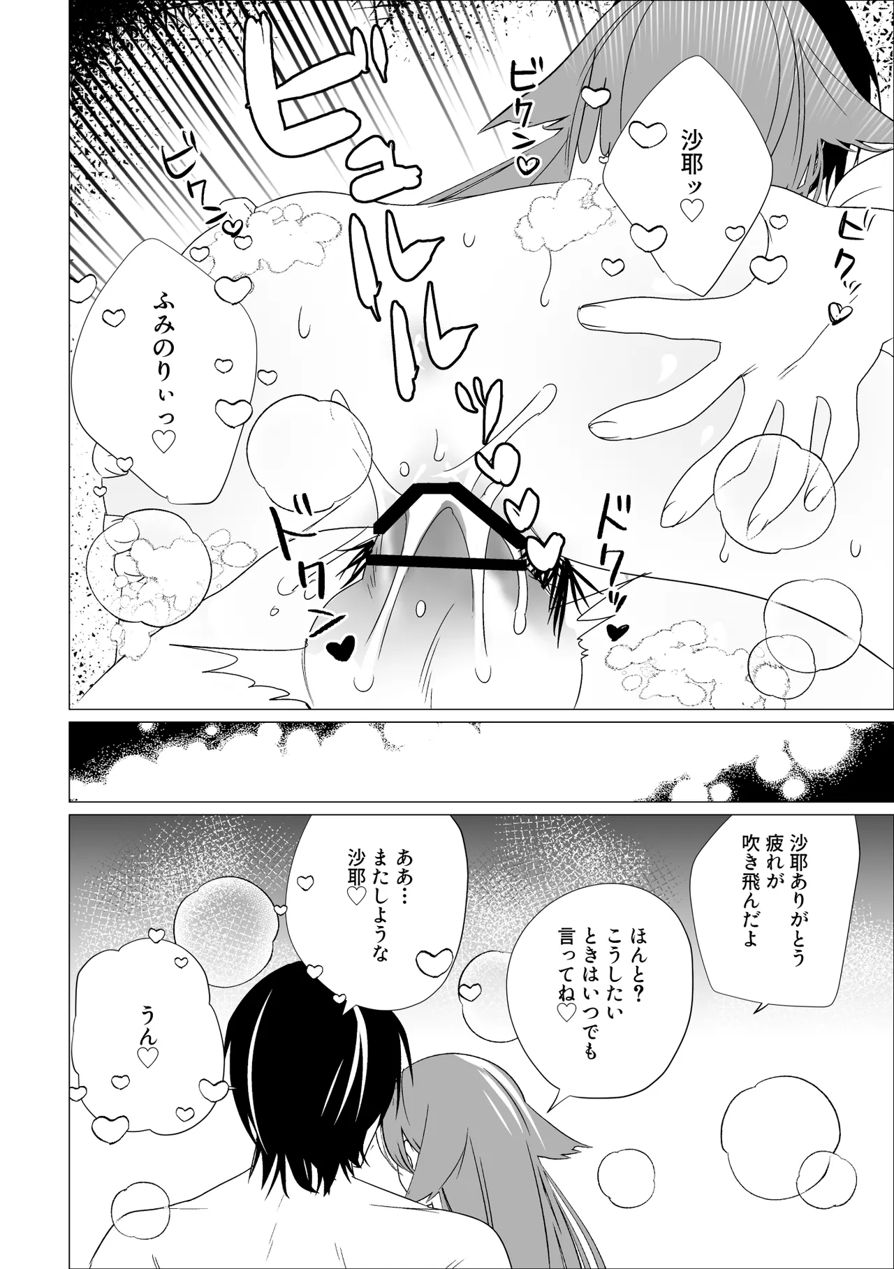 Saya to Fuminori page 12 full