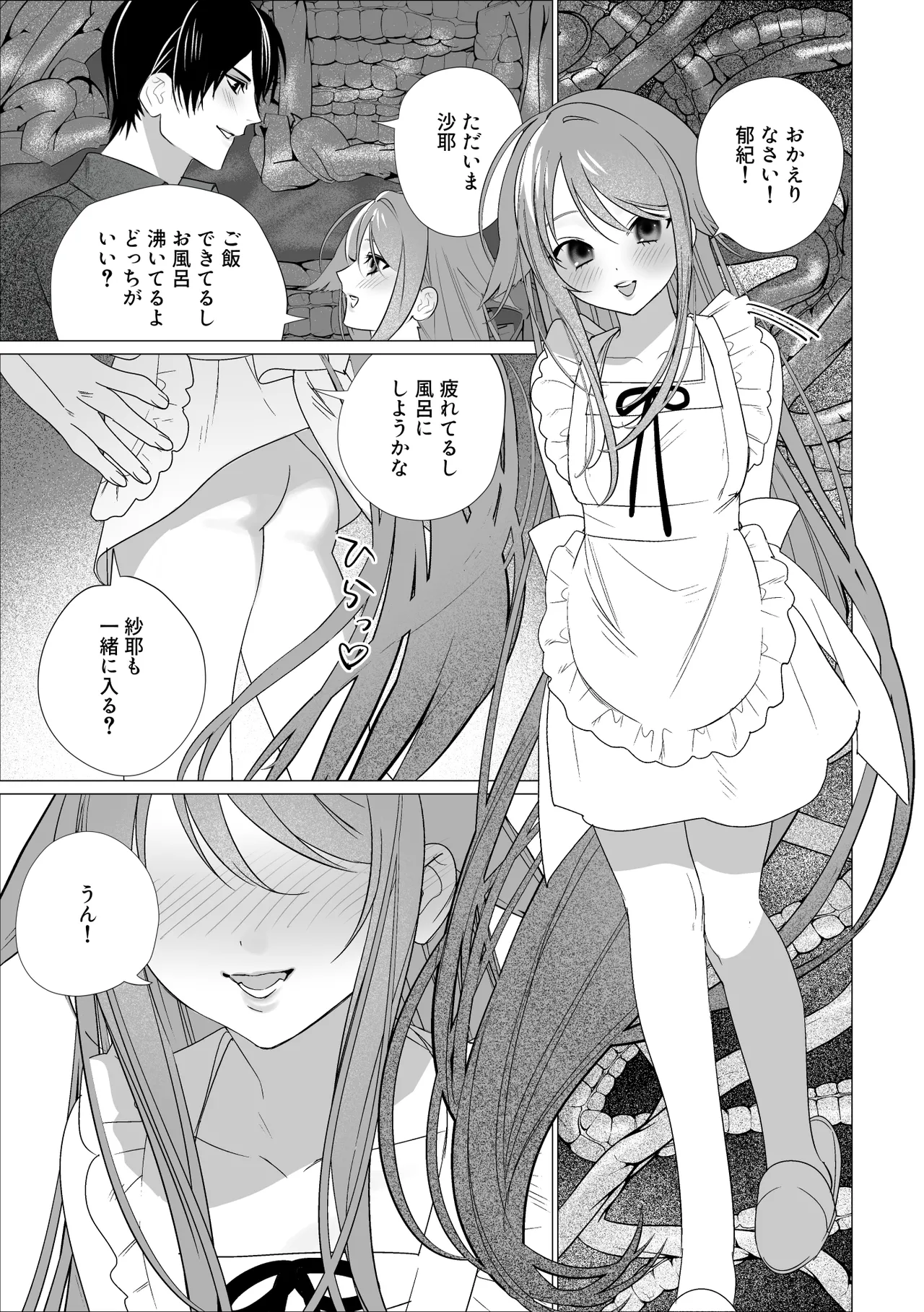 Saya to Fuminori page 5 full