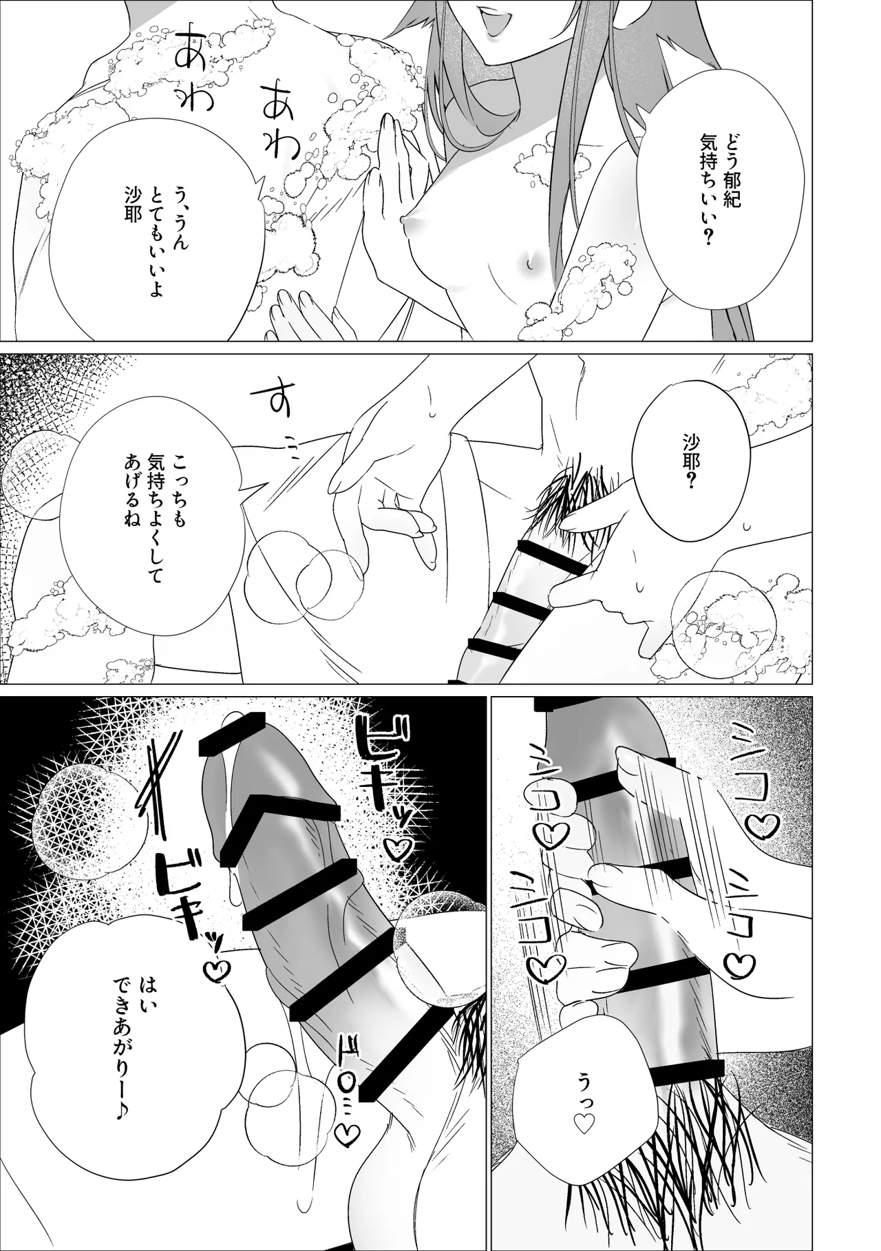 Saya to Fuminori page 7 full