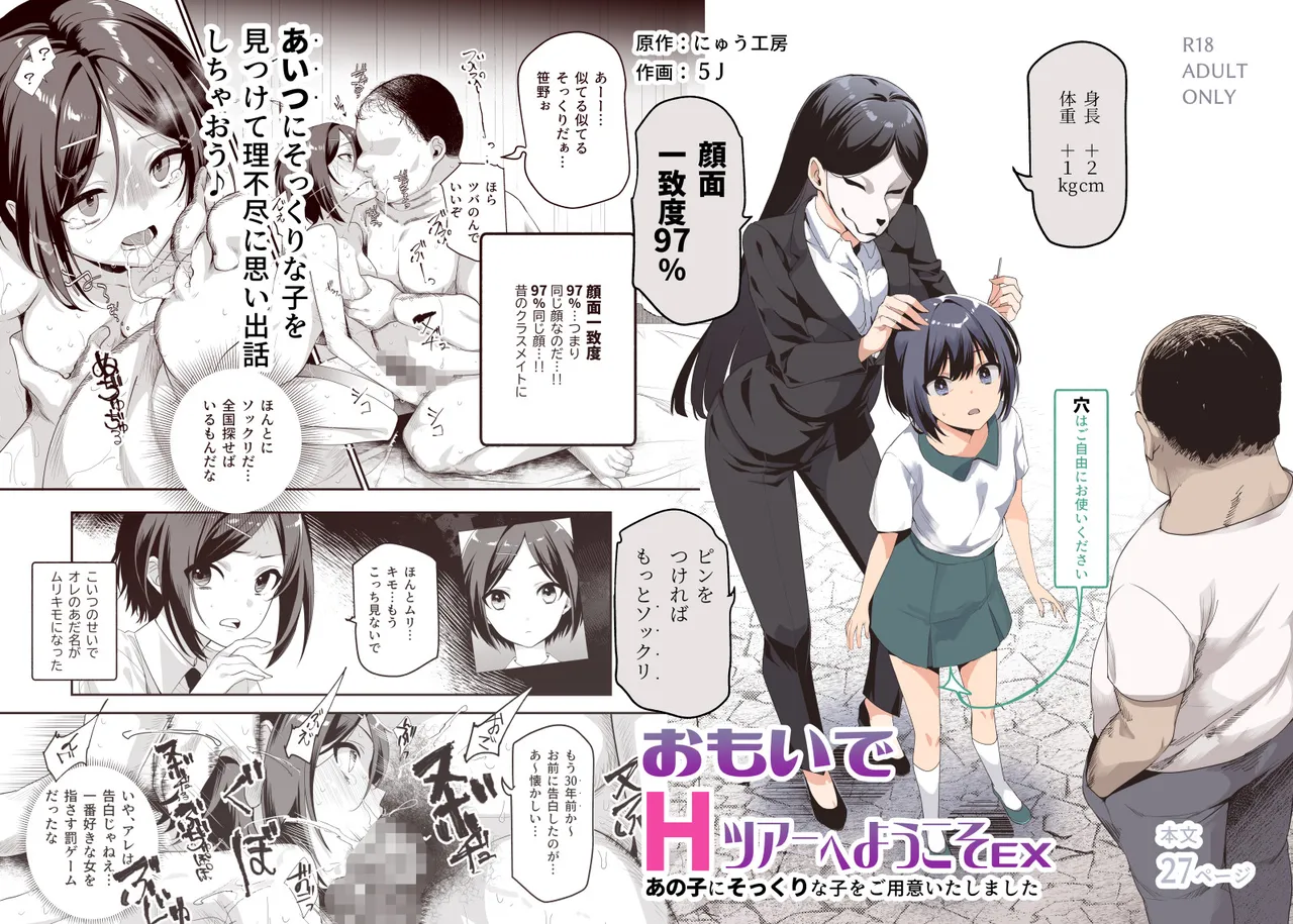 Omoide H Tour e Youkoso EX Anoko ni Sokkuri na Ko o Goyoui Shimashita｜Bienvenido al H-Tour del Recuerdo EX. Preparamos a una Chica Idéntica a la que Recuerdas page 1 full