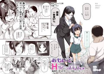 [Nyuu Koubou (5J)] Omoide H Tour e Youkoso EX Anoko ni Sokkuri na Ko o Goyoui Shimashita｜Bienvenido al H-Tour del Recuerdo EX. Preparamos a una Chica Idéntica a la que Recuerdas [Spanish] [Ositoperu14] cover