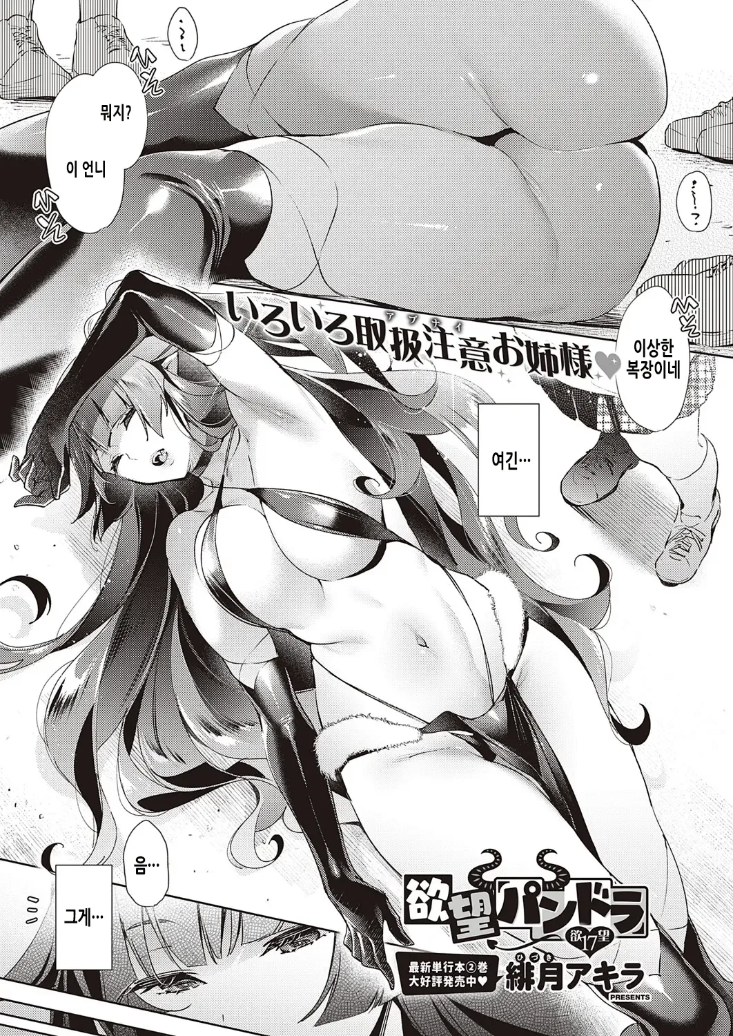 Yokubou Pandora 17 | 욕망 판도라 17 page 2 full