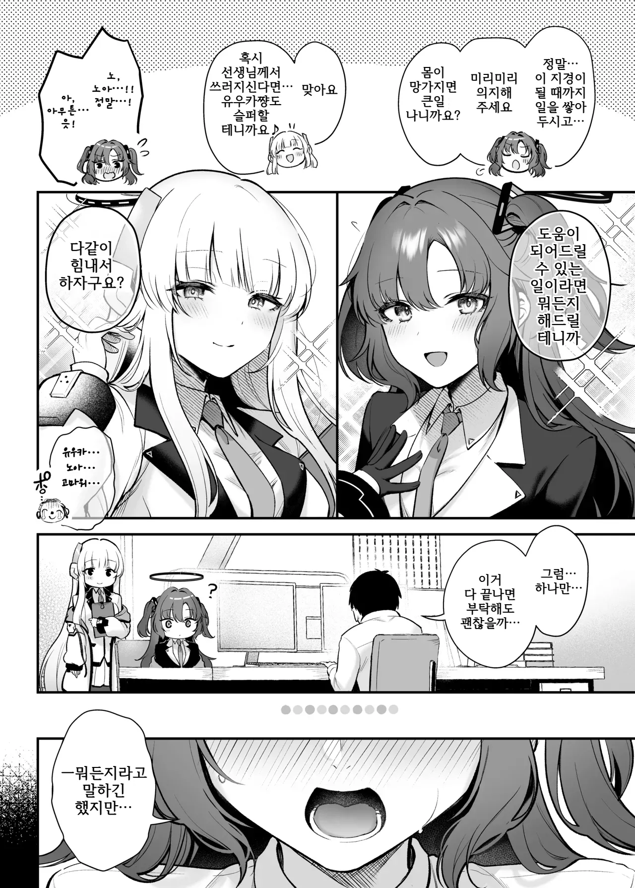 Yuuka to Noa to Kokoro Yuku made page 3 full