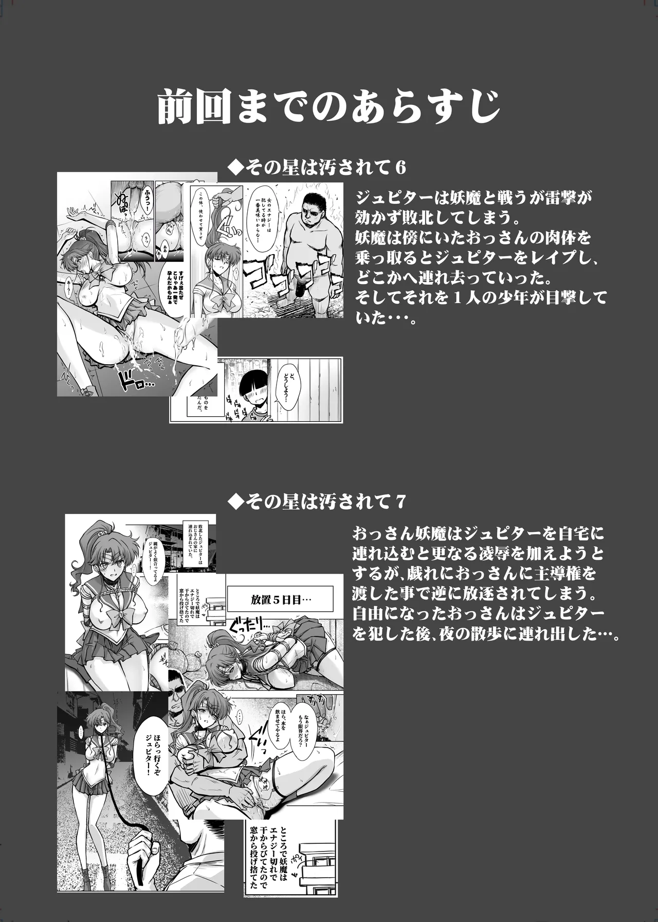 Sono Hoshi wa Yogosarete 8 page 4 full