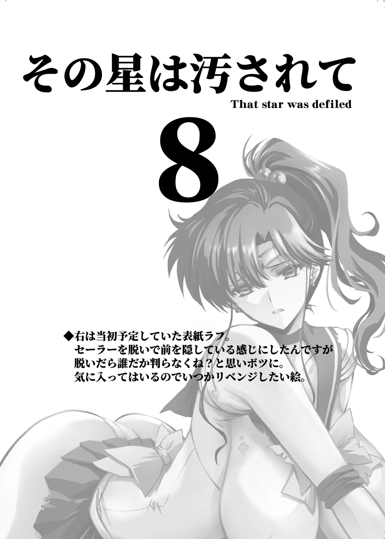 Sono Hoshi wa Yogosarete 8 page 5 full