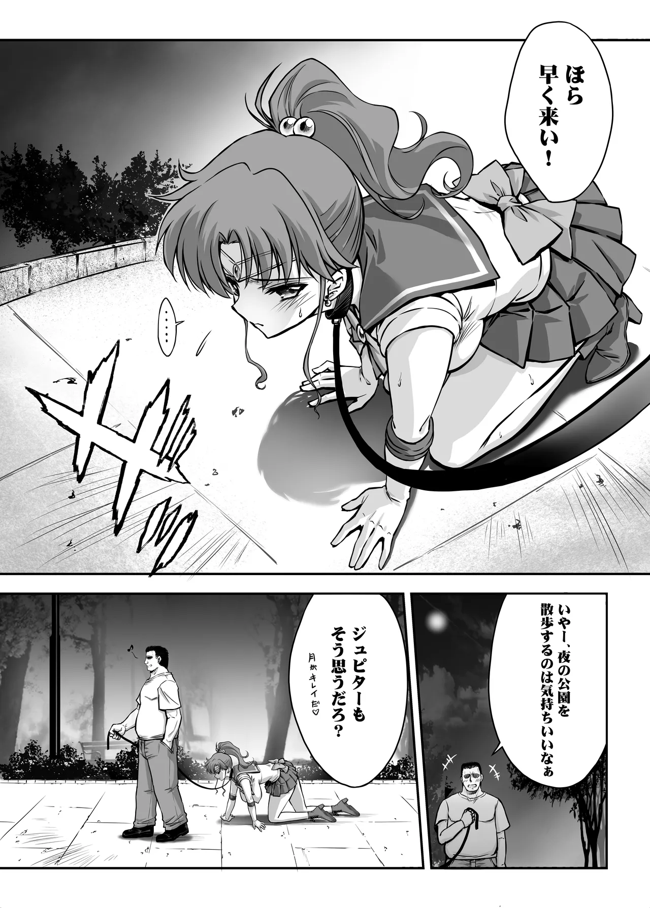 Sono Hoshi wa Yogosarete 8 page 6 full