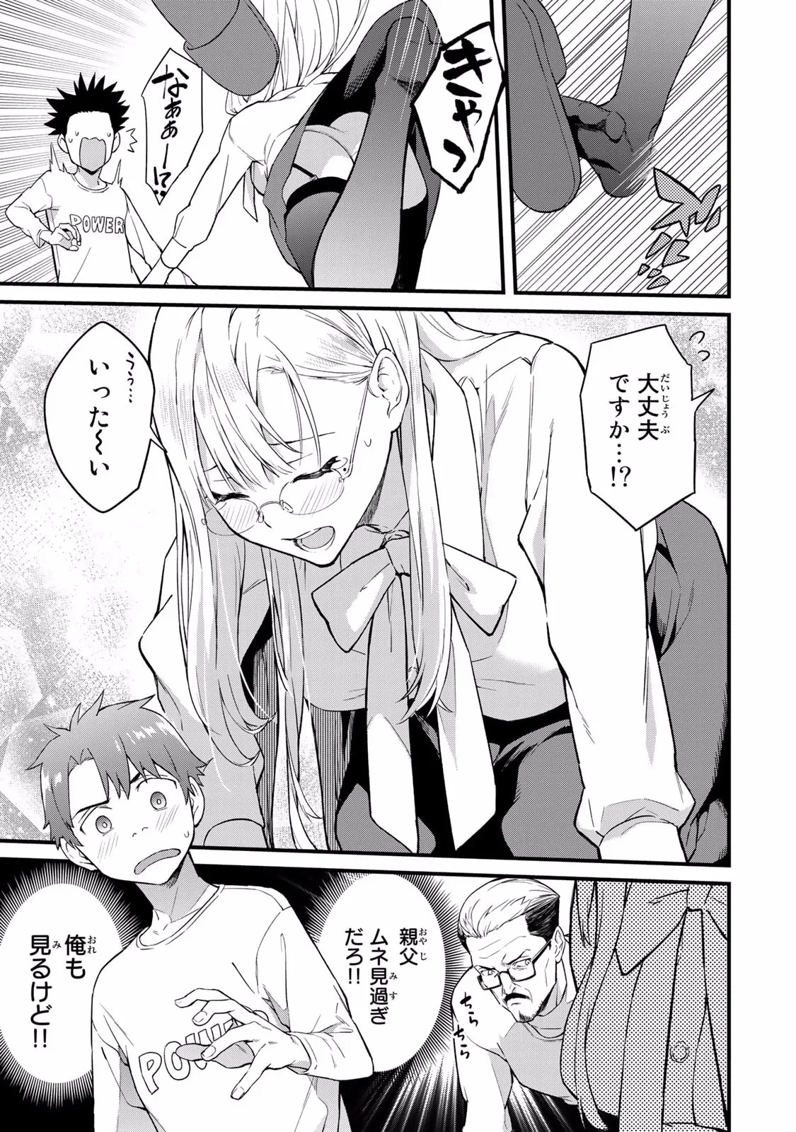 いけない！ルナ先生R 第01巻 page 11 full