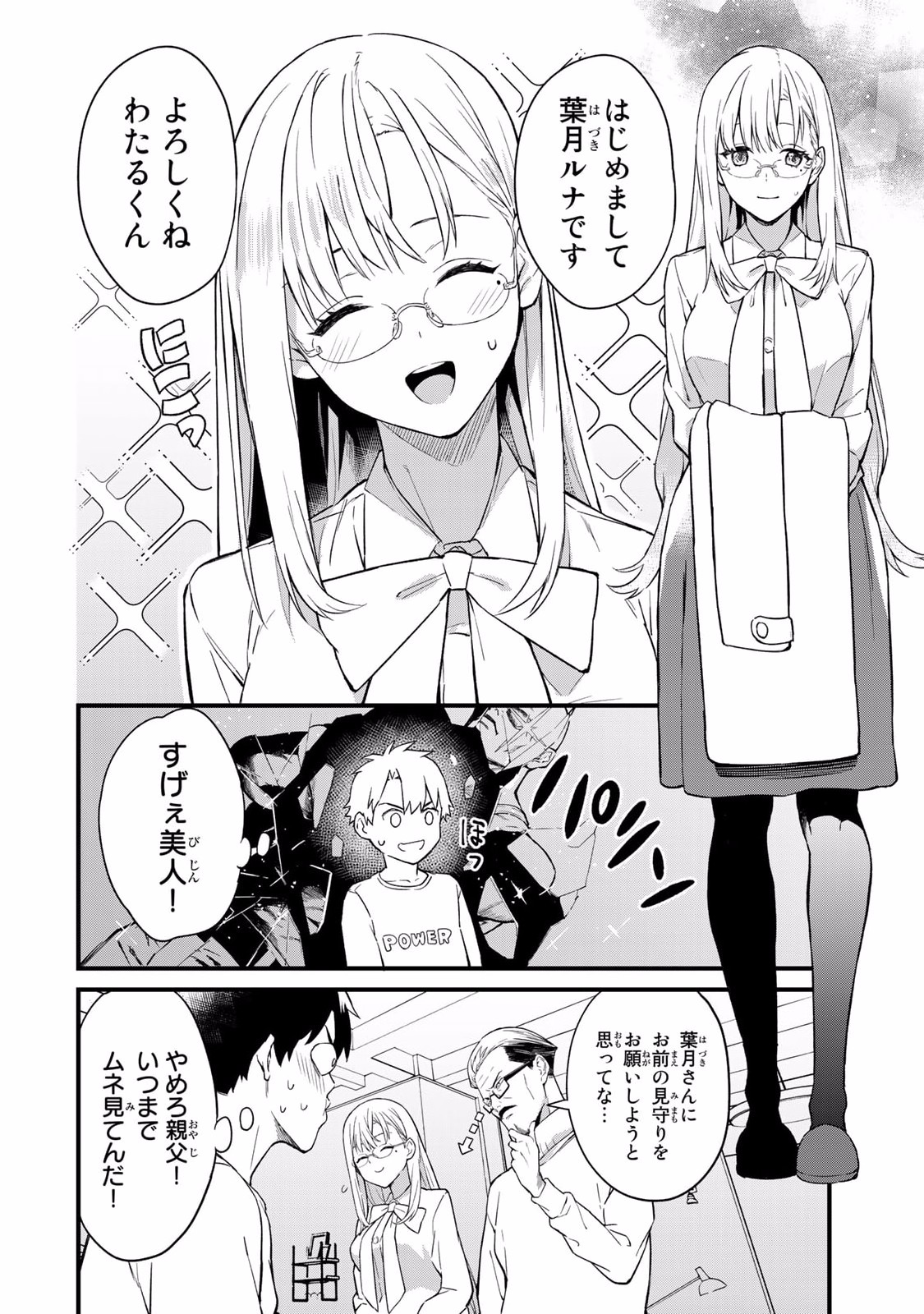 いけない！ルナ先生R 第01巻 page 12 full