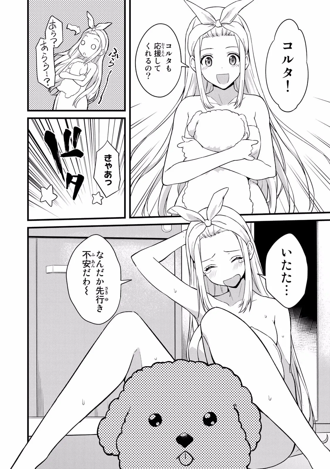 いけない！ルナ先生R 第01巻 page 8 full