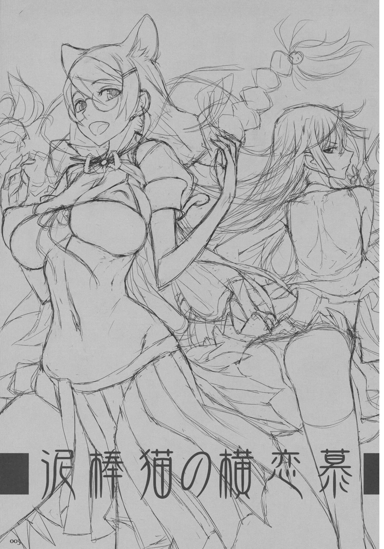 Dorobouneko no Yokorenbo page 2 full