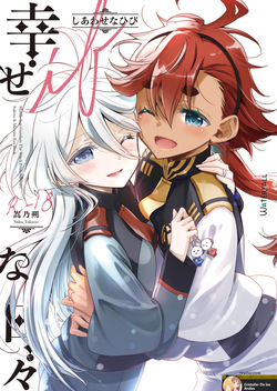 Shiawase na Hibi -if- | Days of Happiness -if-