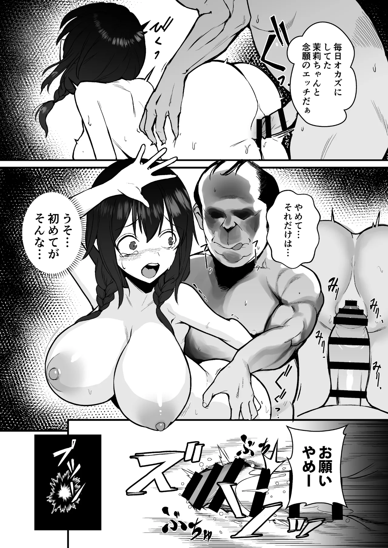 人生終了アルバイト〜巨乳少女はセクハラ店長に孕まされる〜 page 11 full