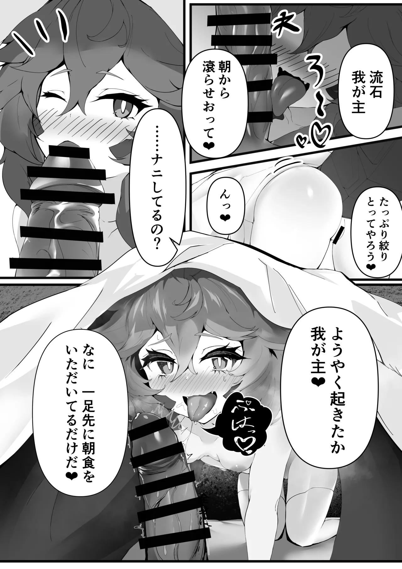 暴君捕縛SOS page 2 full