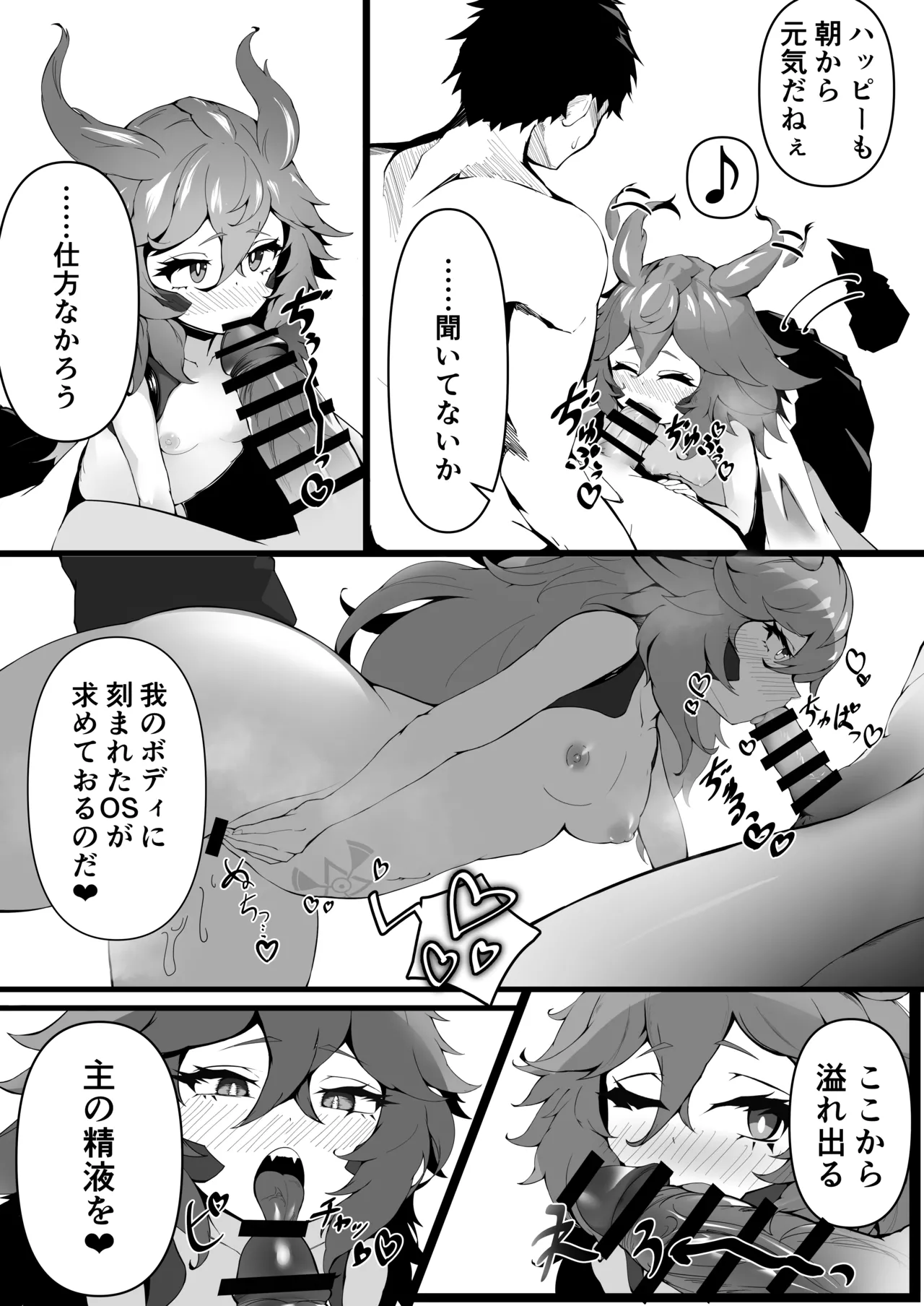 暴君捕縛SOS page 3 full