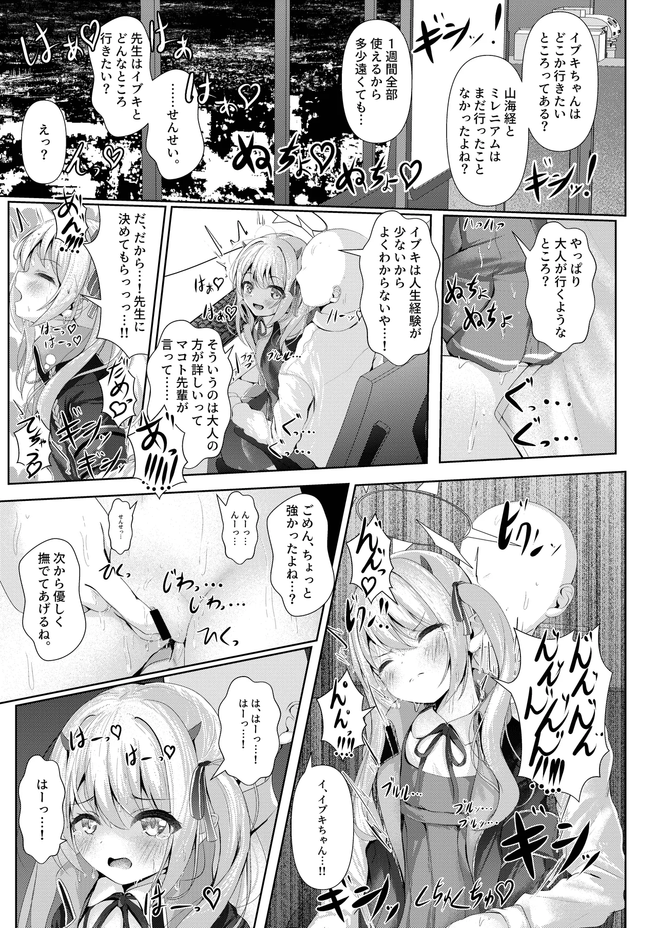 Ibuki mama To oMAMAgoto!! -Episode of S.C.H.A.L.E- page 11 full