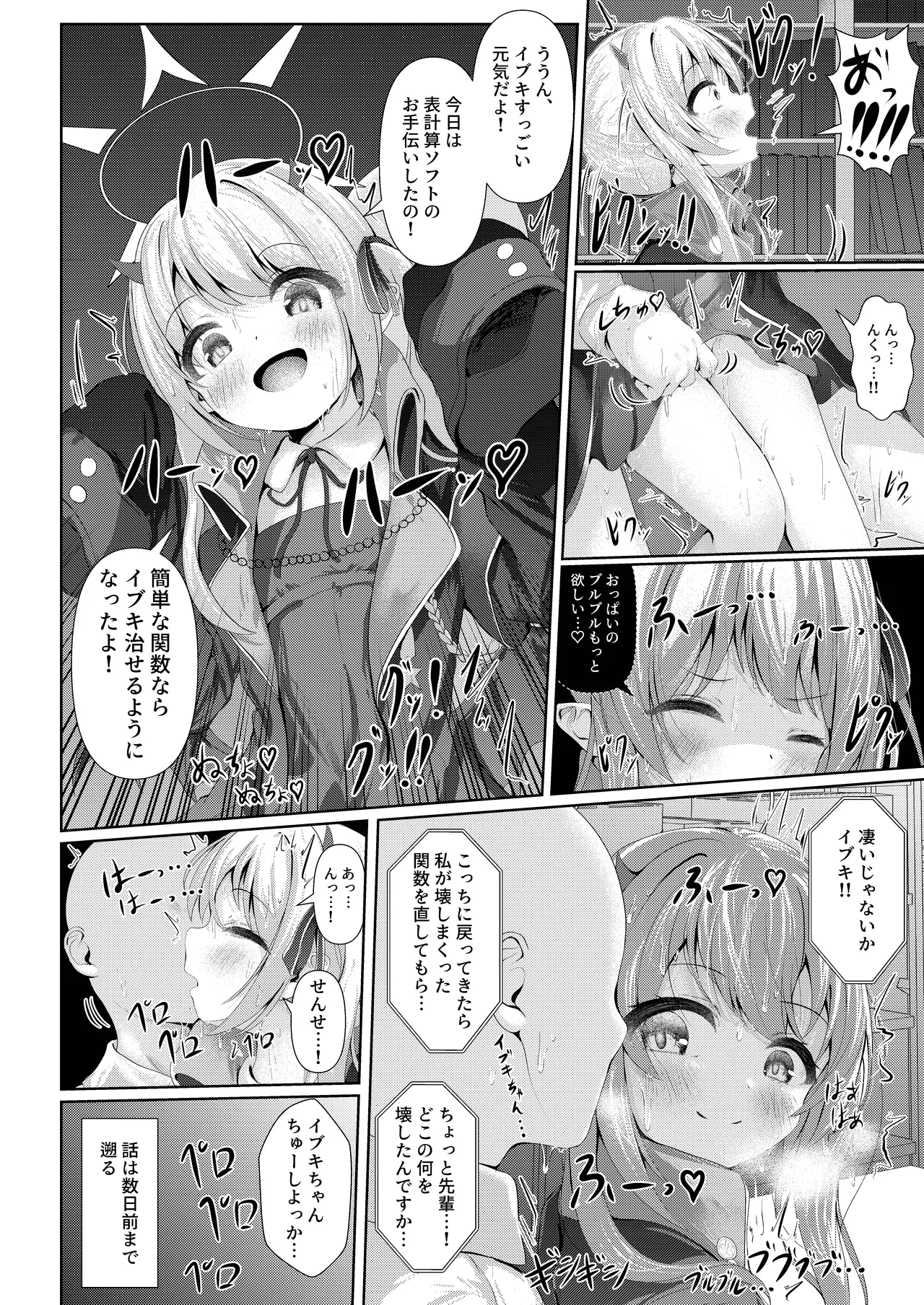 Ibuki mama To oMAMAgoto!! -Episode of S.C.H.A.L.E- page 4 full