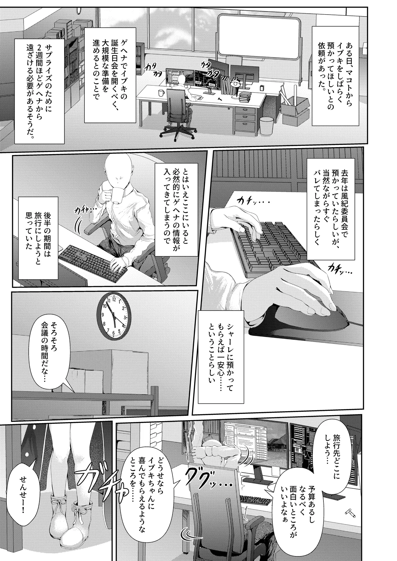Ibuki mama To oMAMAgoto!! -Episode of S.C.H.A.L.E- page 5 full