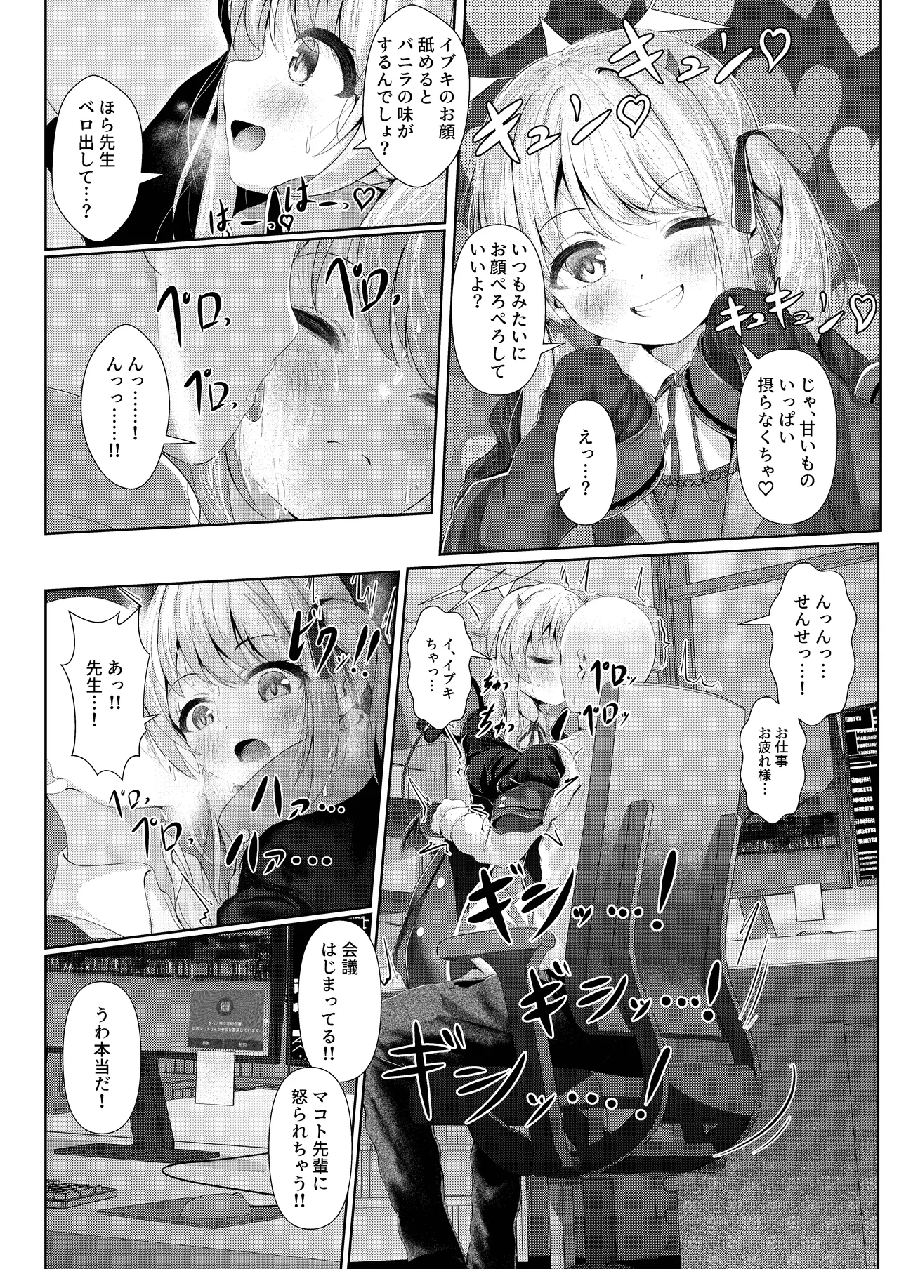 Ibuki mama To oMAMAgoto!! -Episode of S.C.H.A.L.E- page 8 full