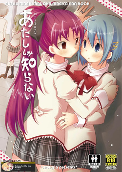 Atashi shika Shiranai | Only I Know