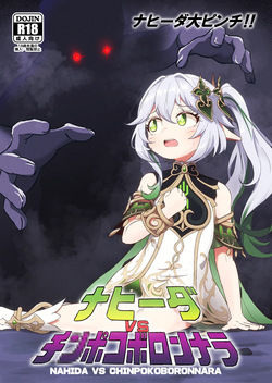 Nahida VS Chinpokoboronnara