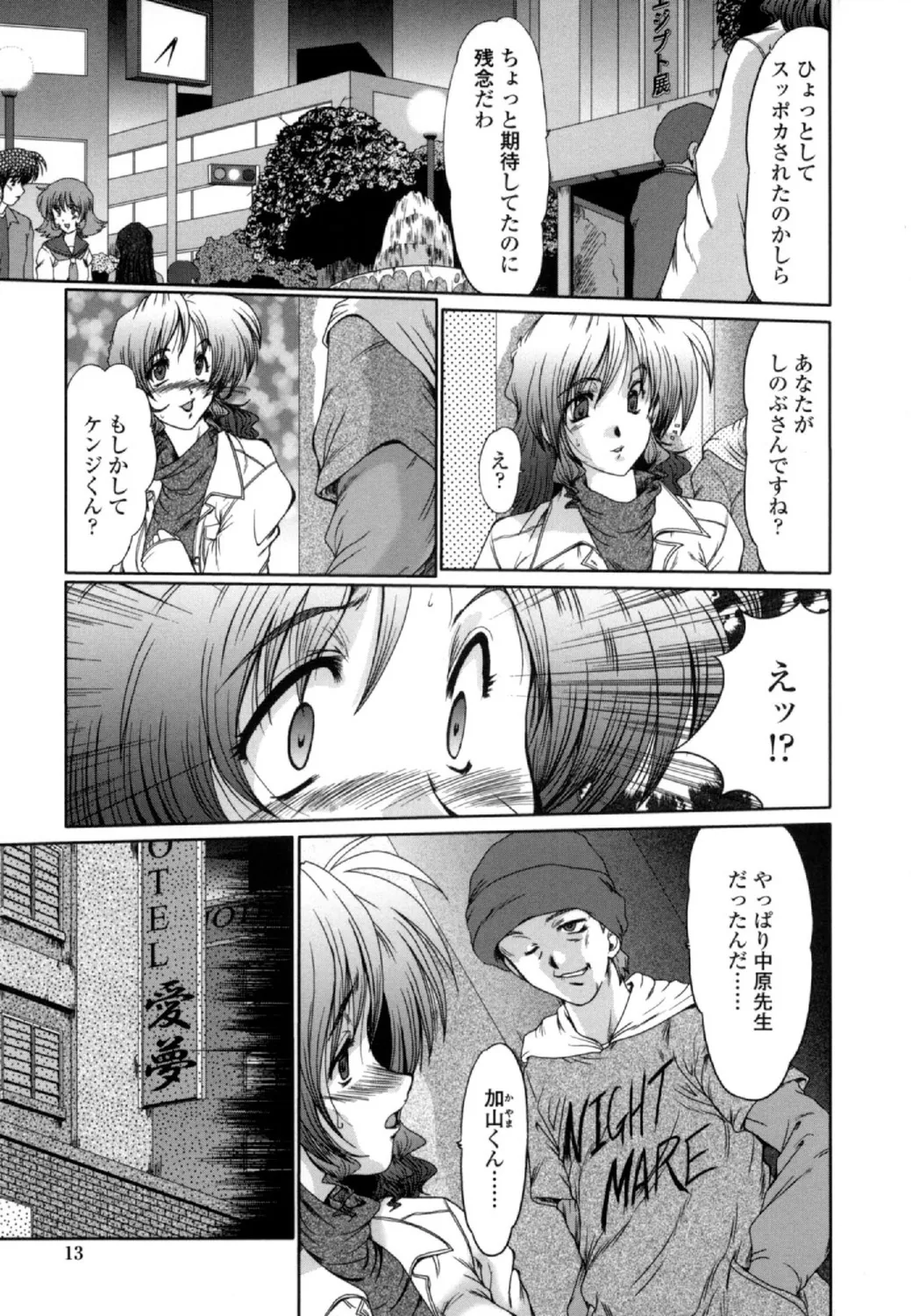 Onna Kyoushi Shinobu page 11 full