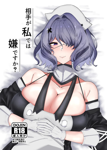 [乳飲料のコーナー] 相手が私では嫌ですか？ cover