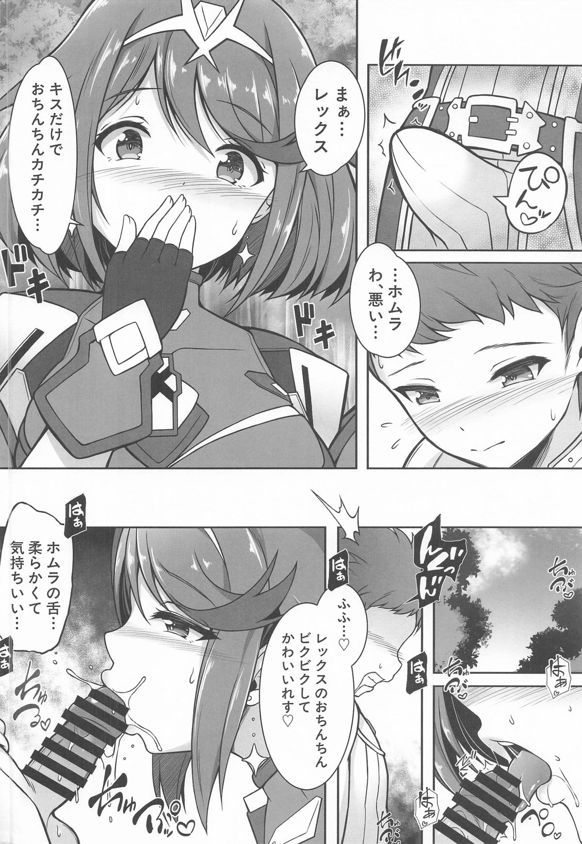 ホムラと一日中Hしまくる本 page 6 full