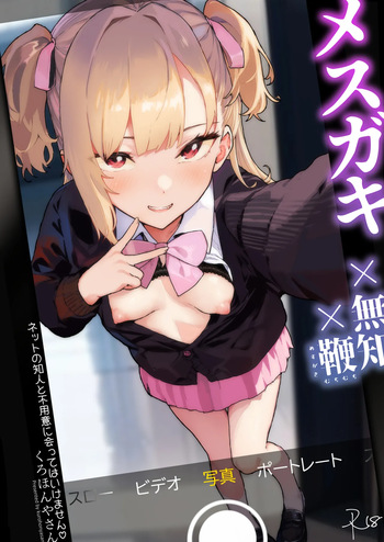 [Kurohonyasan (Yamashita Kurowo)] Mesugaki Muchi Muchi | Ignorant Plump Bratty Girl [English] [Sonarin迫] [Digital] cover