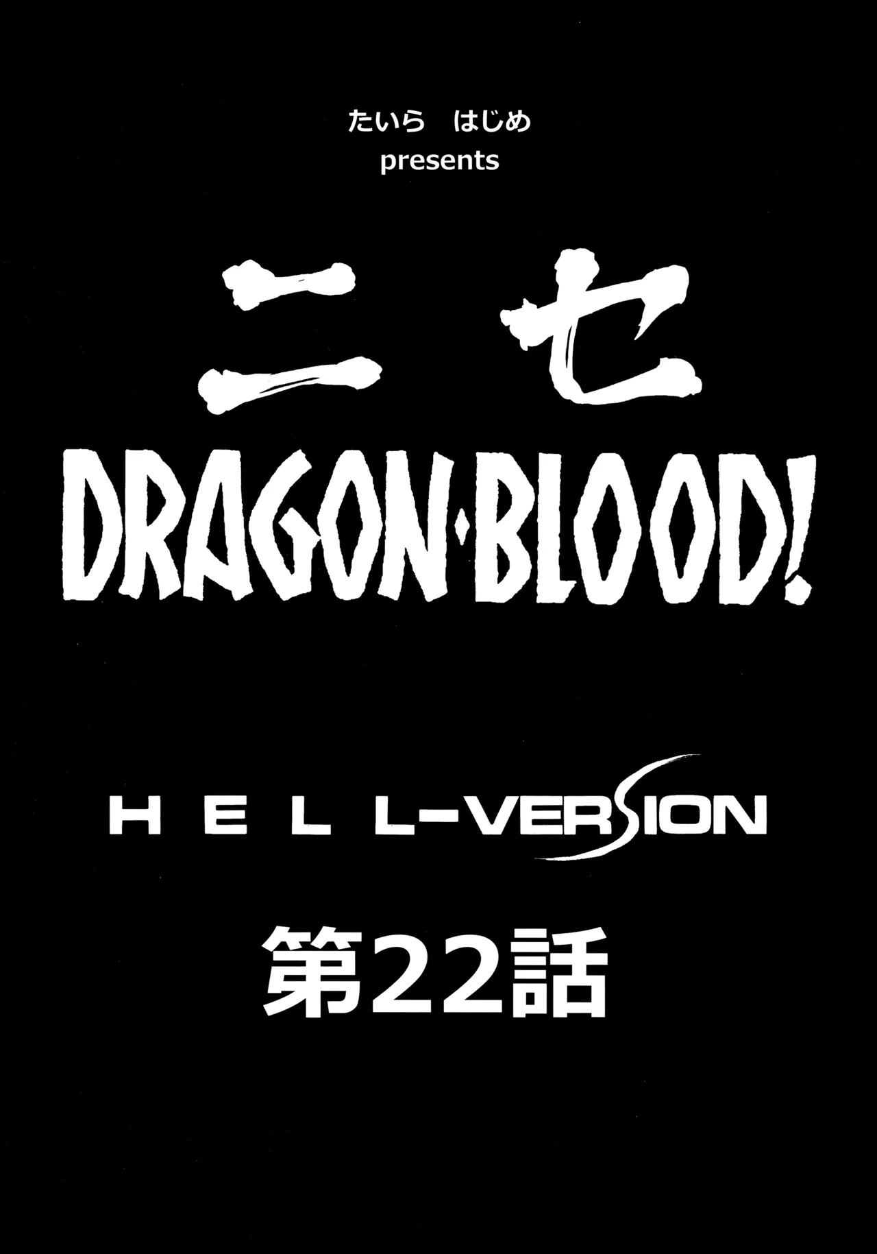 Nise Dragon Blood! 22. page 8 full