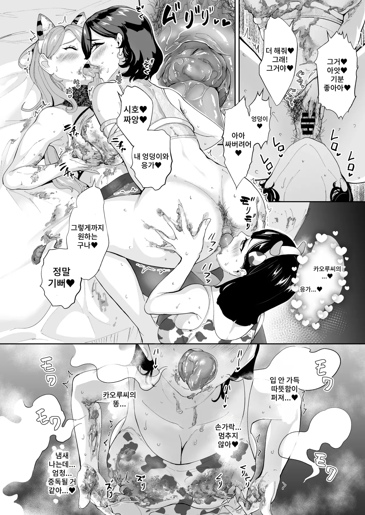 Kaoru x Seira x Shiho Mitchaku Les Sca Play | 카오루×레이카×시호 밀착 레즈 스카톨로 플레이 page 11 full