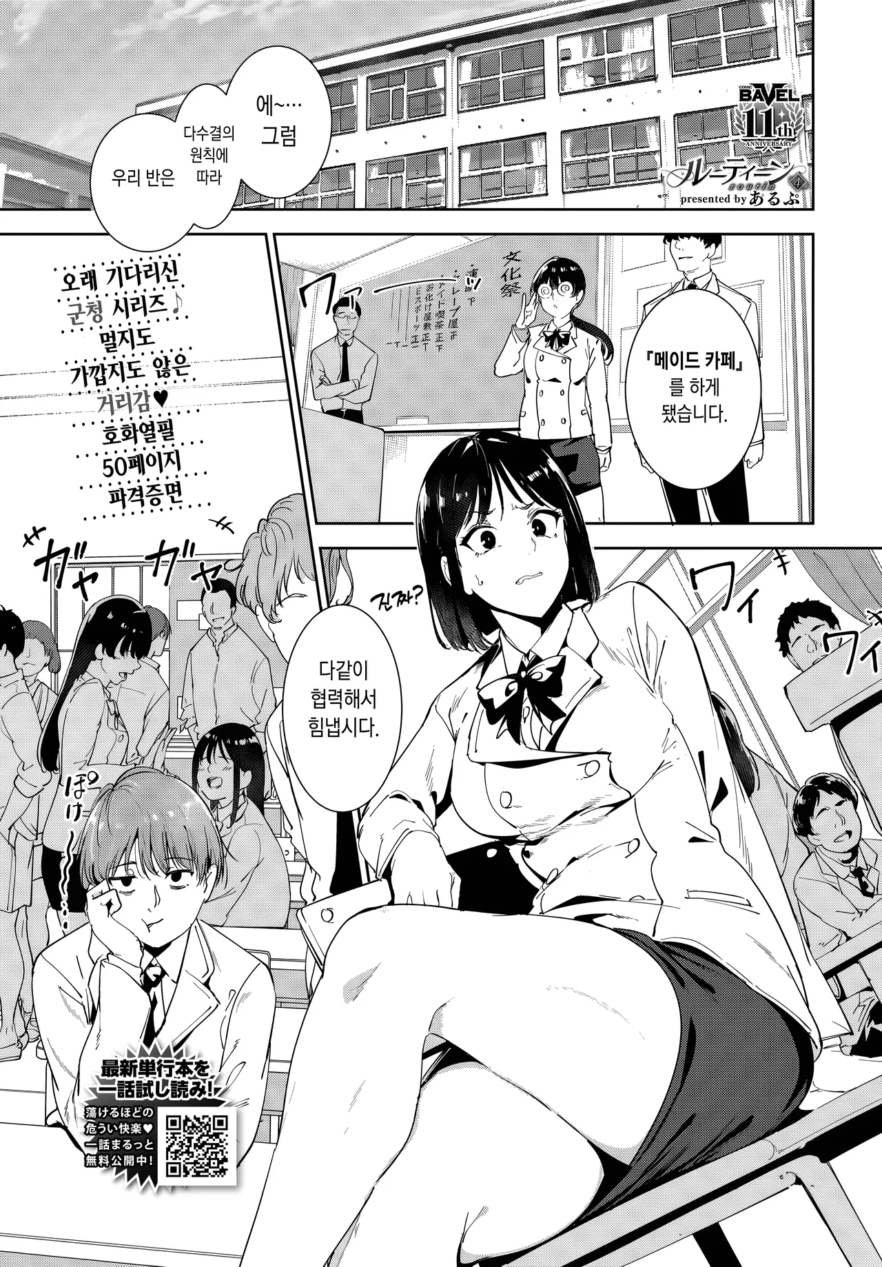 Routine 4 | 루틴 4 page 1 full