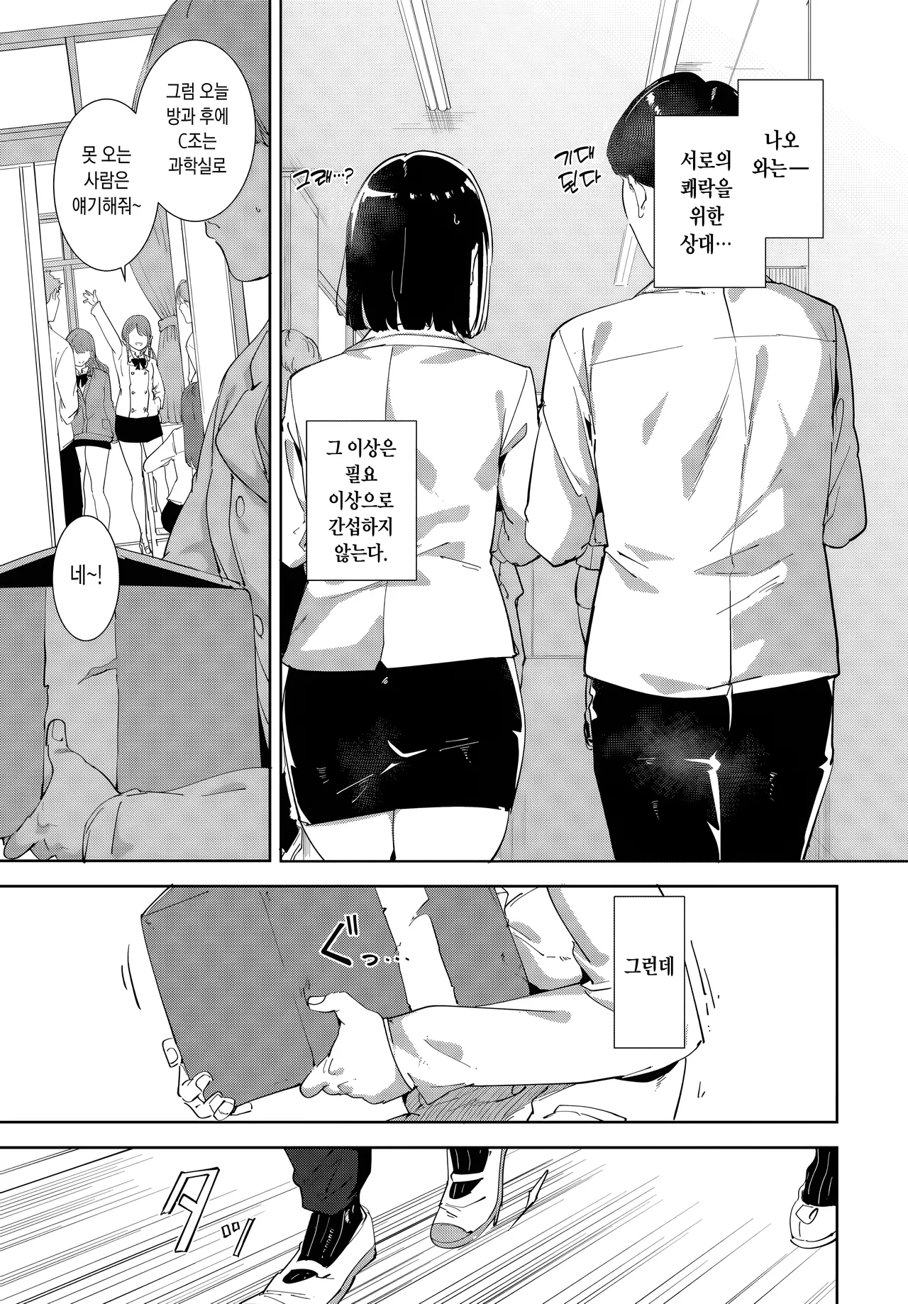 Routine 4 | 루틴 4 page 11 full