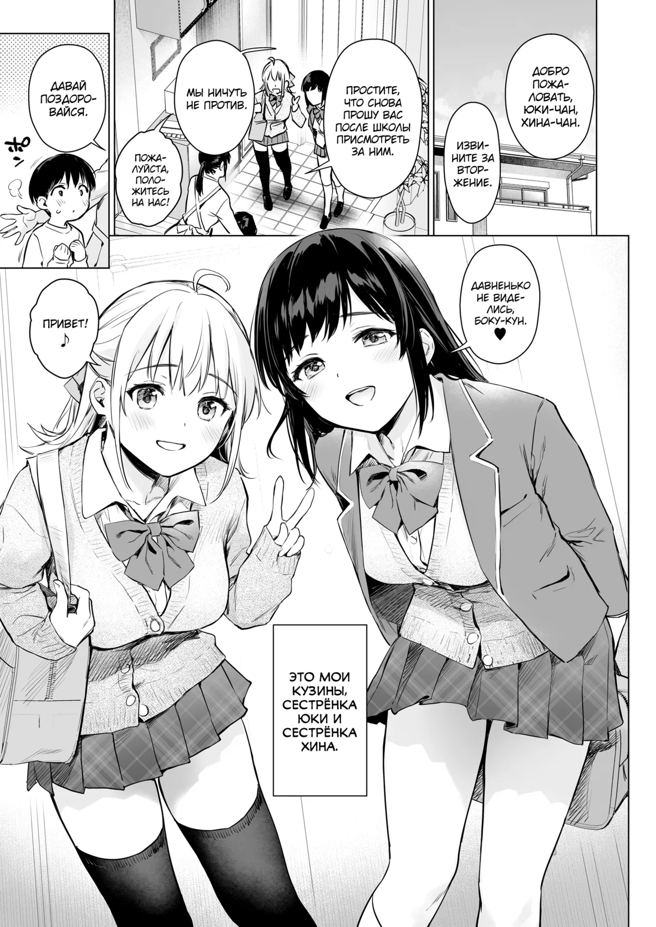 Naisho no Seifuku ~Ie ya Hotel de Oboetate no Ecchi o Shinseki no Bijin JK Shimai ni Butsukemasu~ page 2 full