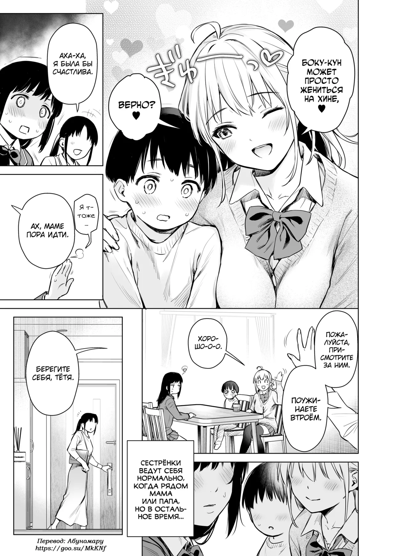 Naisho no Seifuku ~Ie ya Hotel de Oboetate no Ecchi o Shinseki no Bijin JK Shimai ni Butsukemasu~ page 4 full
