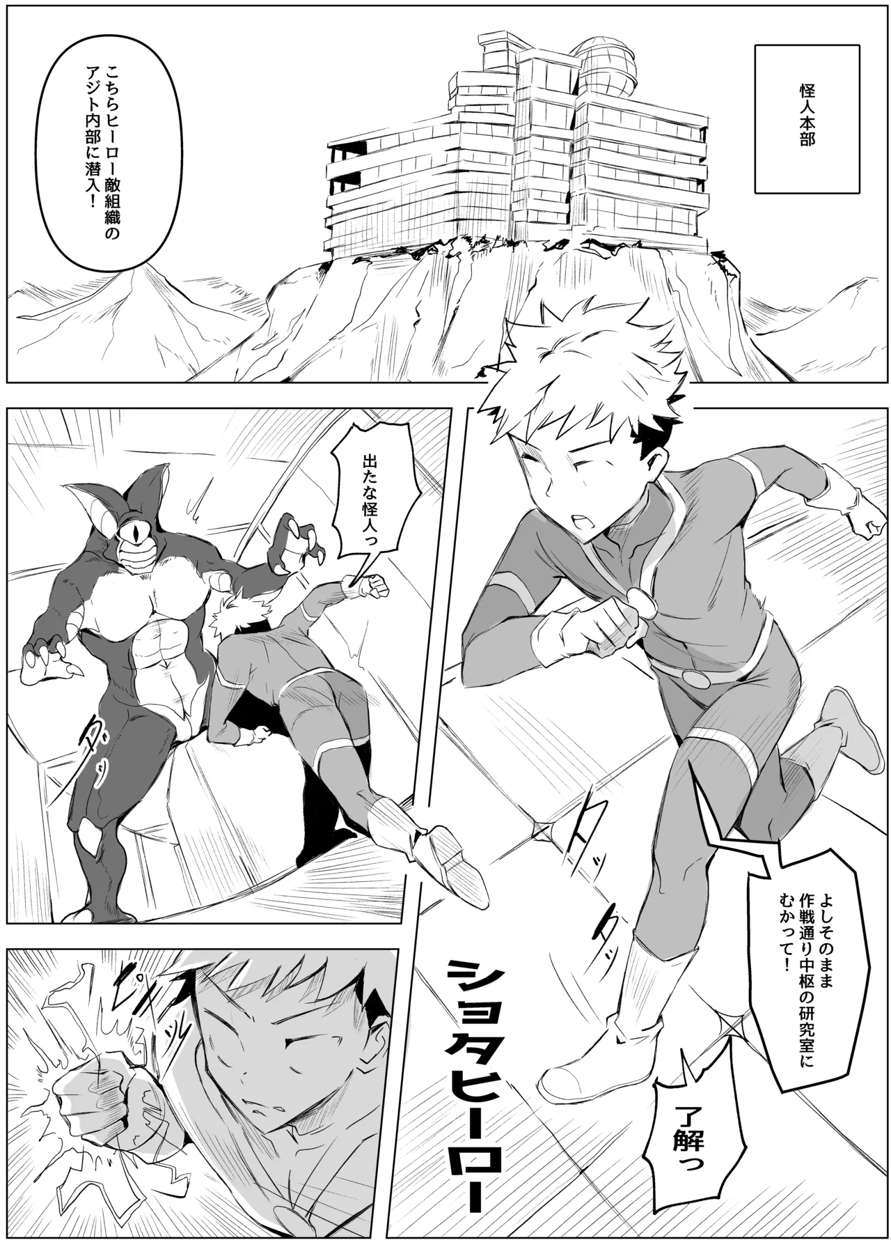 どスケベ熟女おっぱい怪人のマゾヒーロー搾り page 2 full