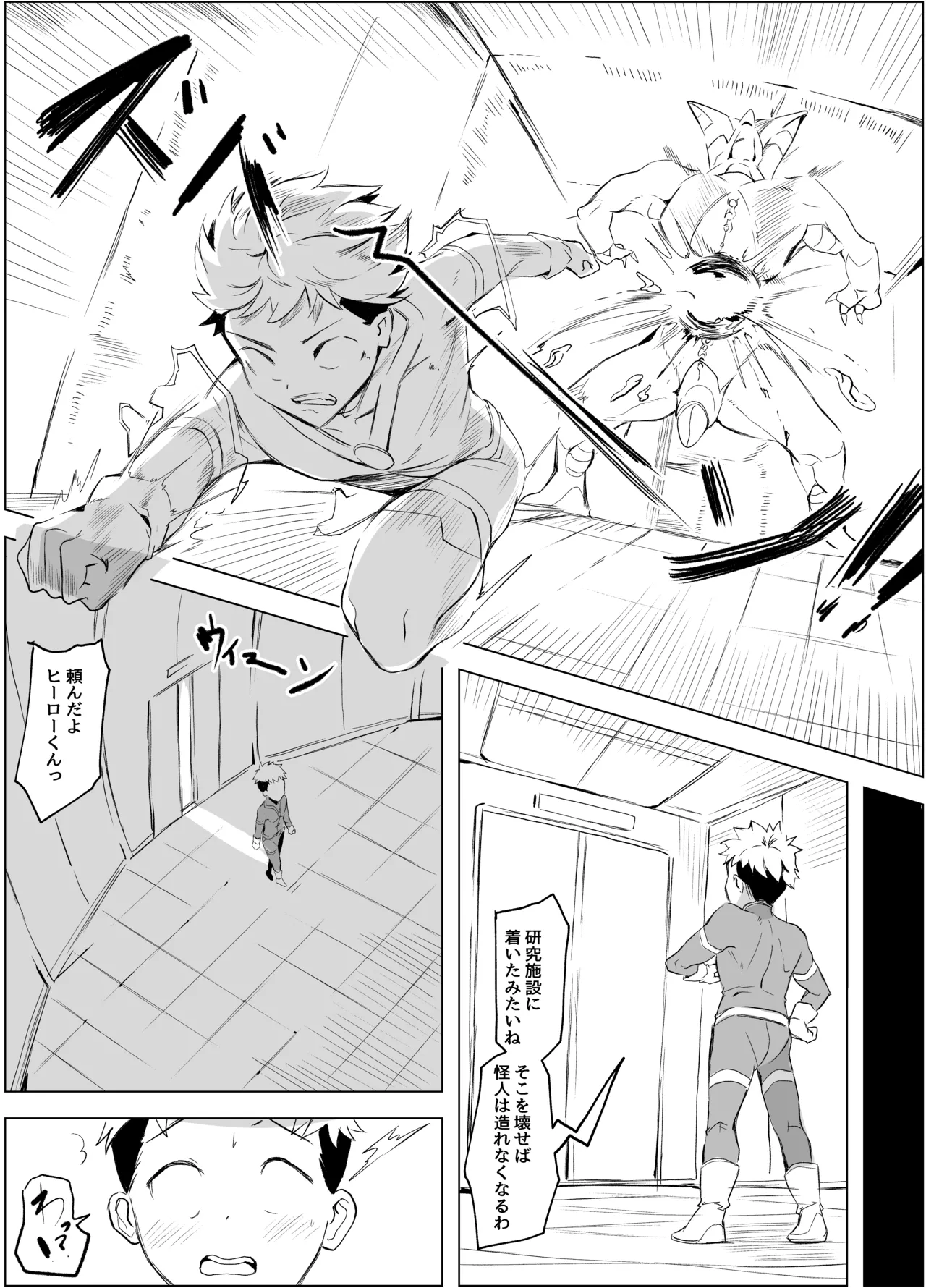 どスケベ熟女おっぱい怪人のマゾヒーロー搾り page 3 full