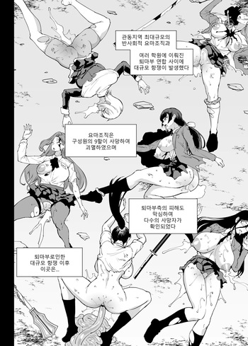 [fan no hitori] JK퇴마부 season 5 강시 편 (전편) cover