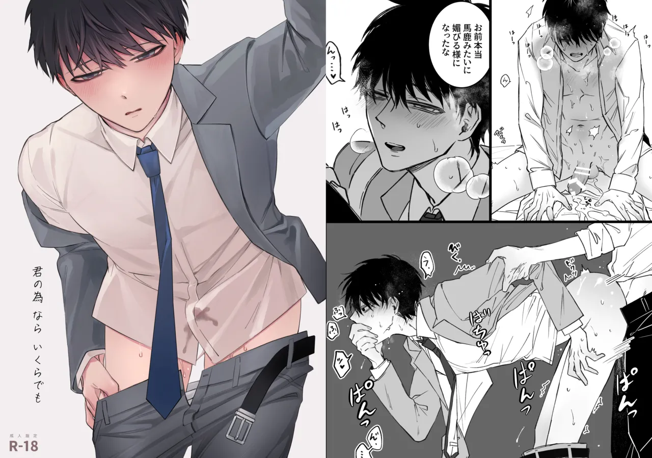 Kimi no Tamenara Ikura demo page 1 full