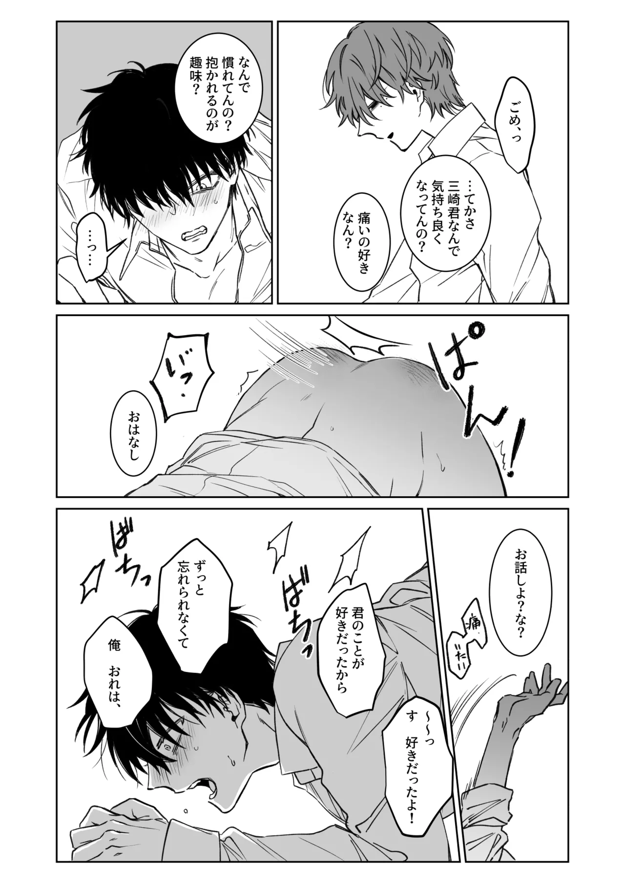 Kimi no Tamenara Ikura demo page 9 full