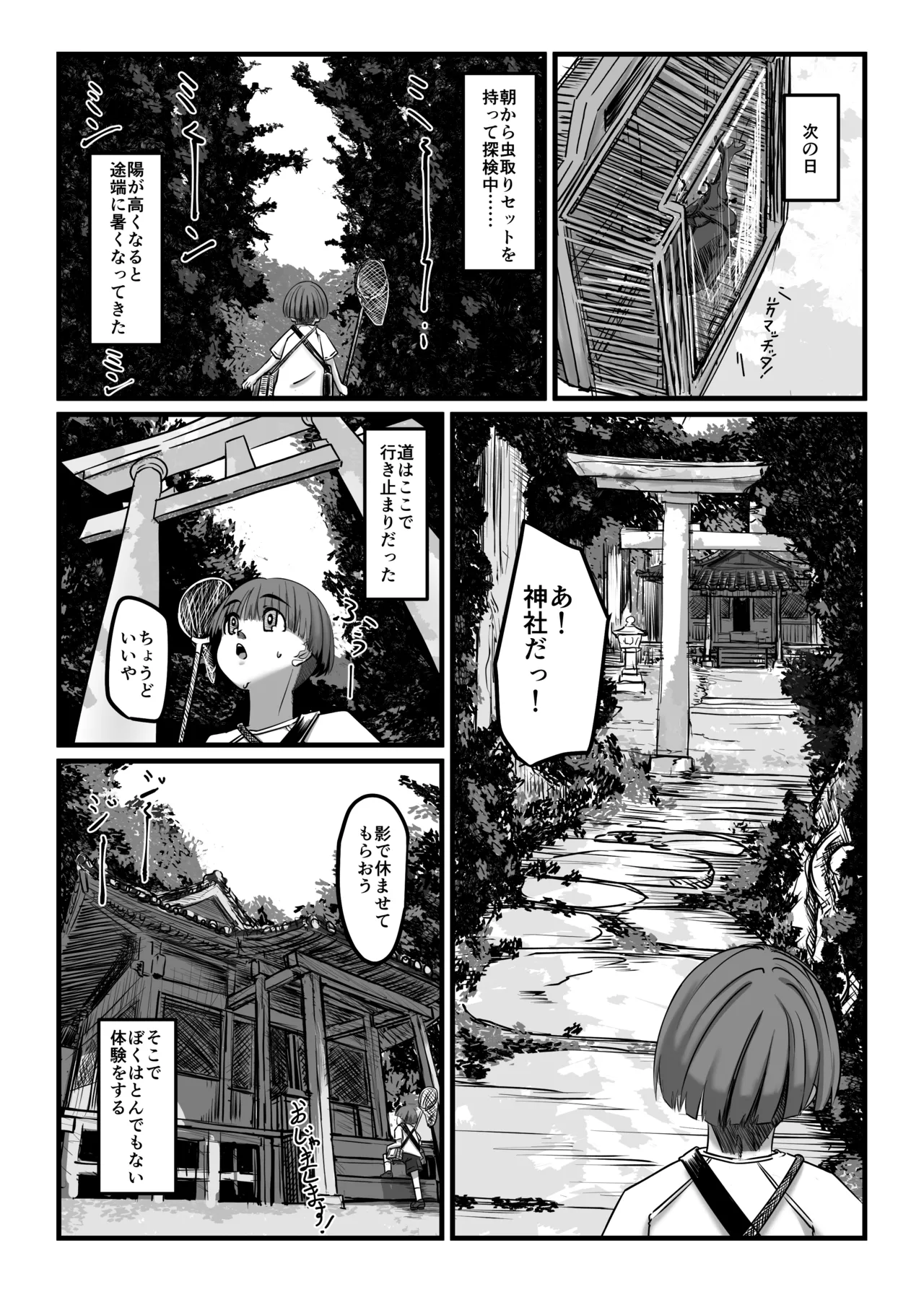 Call of Summer page 9 full
