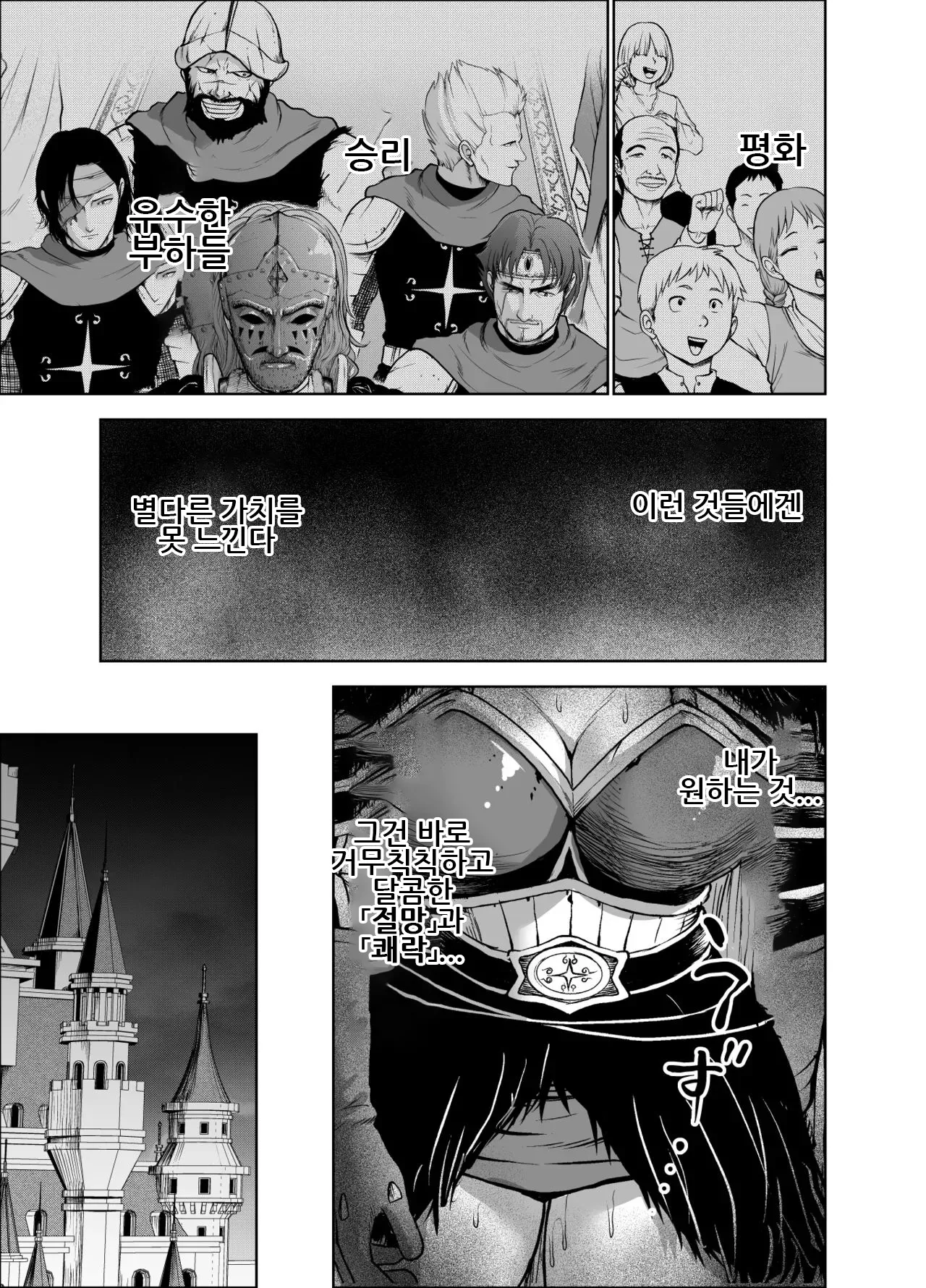 Dluminia Oukoku Monogatari 「Onna-Shogun no Zetsubo no Netsubo」｜달미니아 왕국 이야기 「여장군의 절망의 열망」 page 11 full